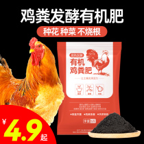 Chicken Manure Fermented Organic Fertiliser Vegetable With Vegetable Raised Flowers Special Chicken Shit Universal Rotten Sheep Manure Chicken Manure Fats