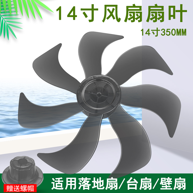 Gree electric fan fan blade fan blade FD-3515h7 FD-35X65h7 floor fan table fan 7 blade blade accessories