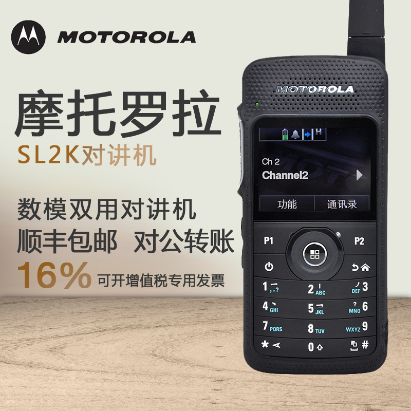 Original Motorolasl2k walkie-talkie SL2K digital Chinese color screen walkie-talkie BT4 0 3W