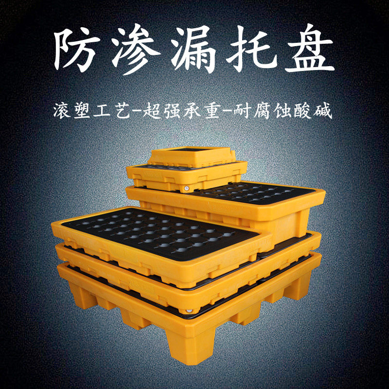 Waste oil barrels, four barrels, anti-leakage trays, card plates, oil trays, oil chemicals, secondary containers, anti-leakage trays