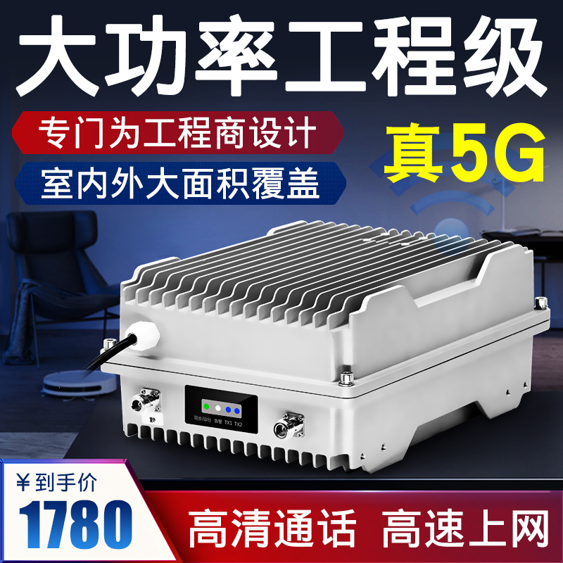 High-power mobile phone signal expansion, amplification, enhancement receiver, strengthening Mobile Unicom Telecom 4g5G engineering repeater