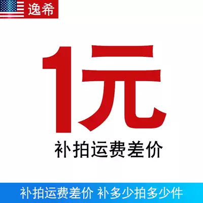 One yuan to fill the postal price hyperlink how many shots