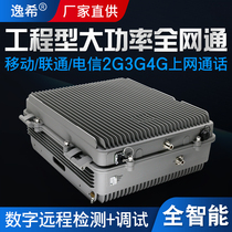 Full Netcom mobile signal amplification enhanced receiver repeater Intelligent digital mountain tunnel project 4G
