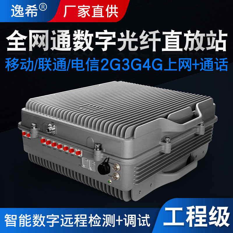 Full Netcom digital fiber optic repeater 4G mobile phone signal amplifier booster Intelligent intelligent site safety protection