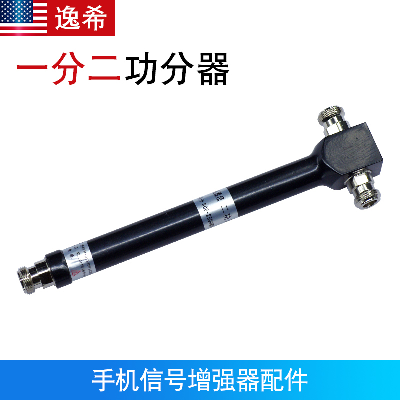 Cell phone signal amplification enhancement amplifier accessories Cavity one point two one point Three one point Four power divider