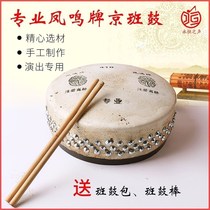 Fengming Tablets Drum Peking Opera with Peking Opera and Drum 411416418420 Beijing Bandrum Fight to Buy and Send Drum Strips