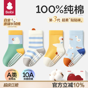 Baby Floor Socks for Spring and Autumn, Infant Socks Made of Pure Cotton, Class a Indoor Non-Slip Socks, Cooling Socks for Boys and Girls, Toddler Socks