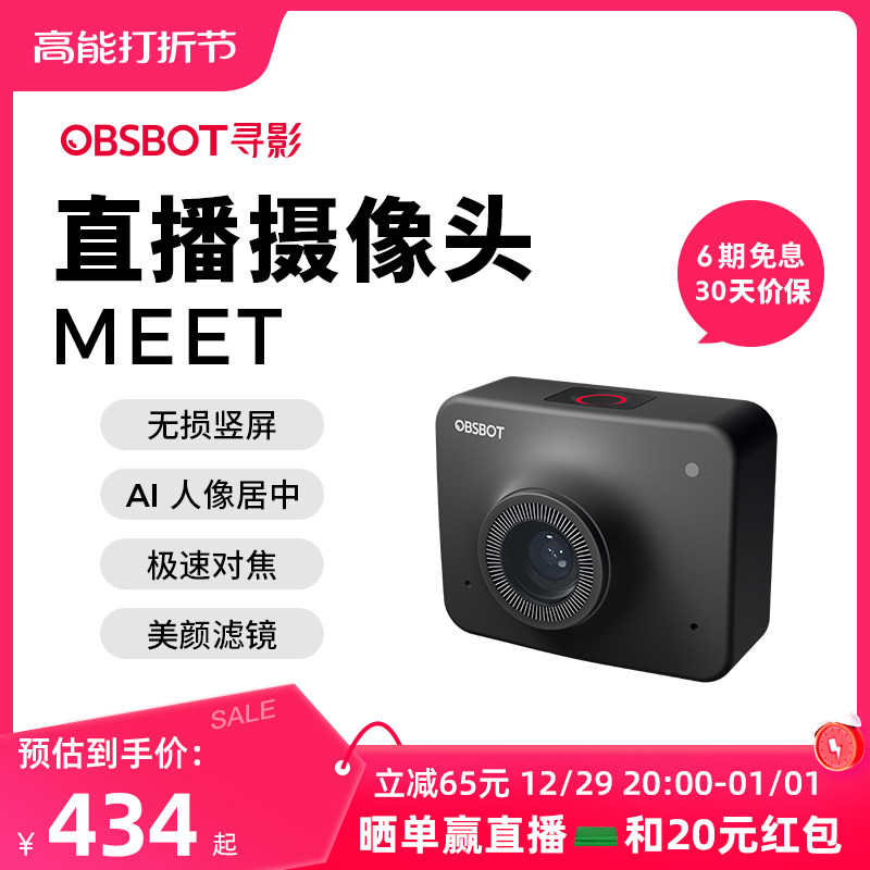 OBSBOT Intriguing Meet 4K High-definition Live Camera Computer Usb Beauty Camera Videography Head-Taobao