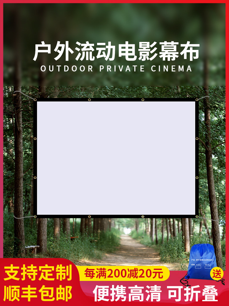 Luxury Movie Curtain Foldable 4K HD Outdoor Projection Curtain Shadow Dance 100 Inch 150 Inch 200 Inch 300 Inch Simple Home Projector Curtain Portable Mobile Outdoor Outdoor Curtain