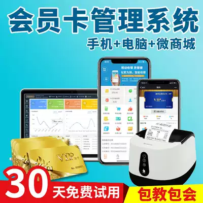 Member software Hair salon nail salon car wash shop membership card management system Mobile APP recharge Hair salon beauty salon foot bath hotel chain WeChat consumption cash register card swipe
