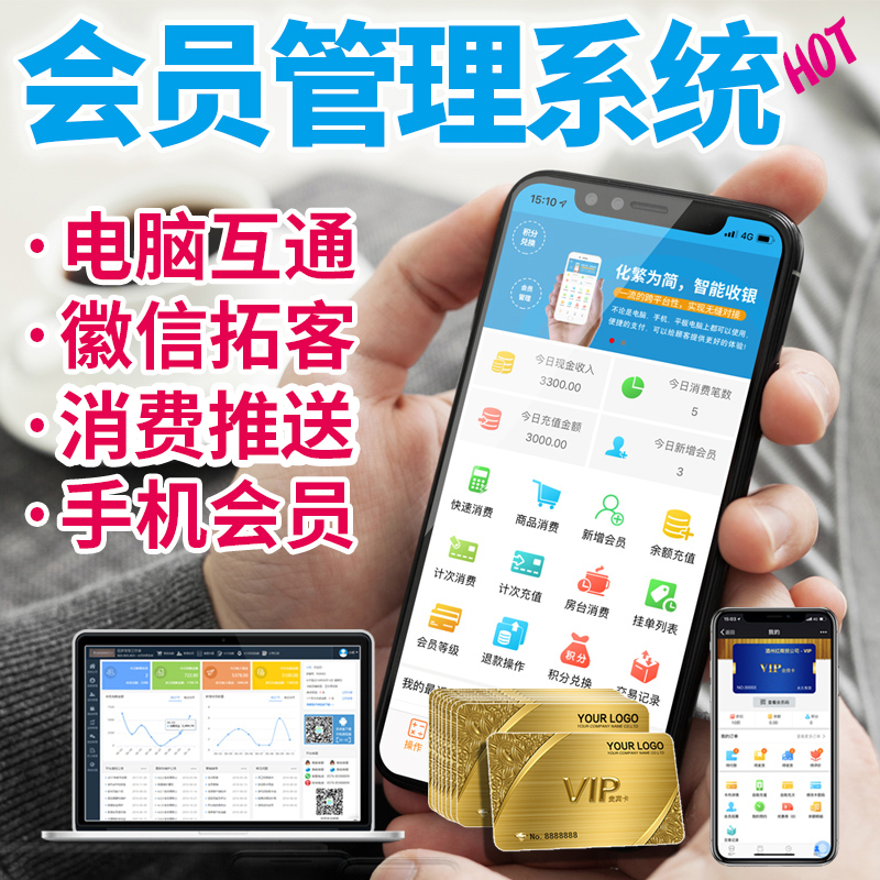 WeChat Membership Management System Membership Card System Software Customized for Vip Card pvc Card Points Membership Card Card Banking Software Beauty Fat Beauty Shops Car Beauty Salon Hotel Hair Salon