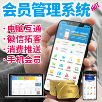 WeChat membership management system Membership card system software customization for VIP card pvc card points Membership card card cash register software Hair nail barbershop Car beauty salon Hotel hair salon