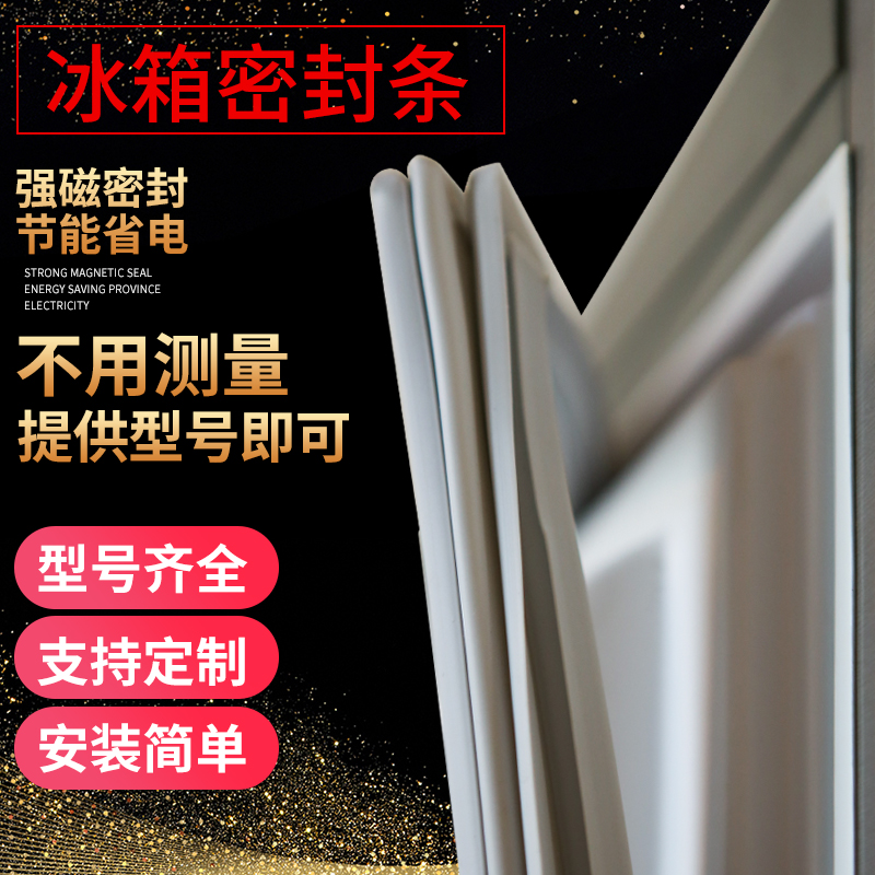 Refrigerator door seal strip rubber seal ring Universal applicable Haier Meiling Midea door seal Suction magnet strip universal