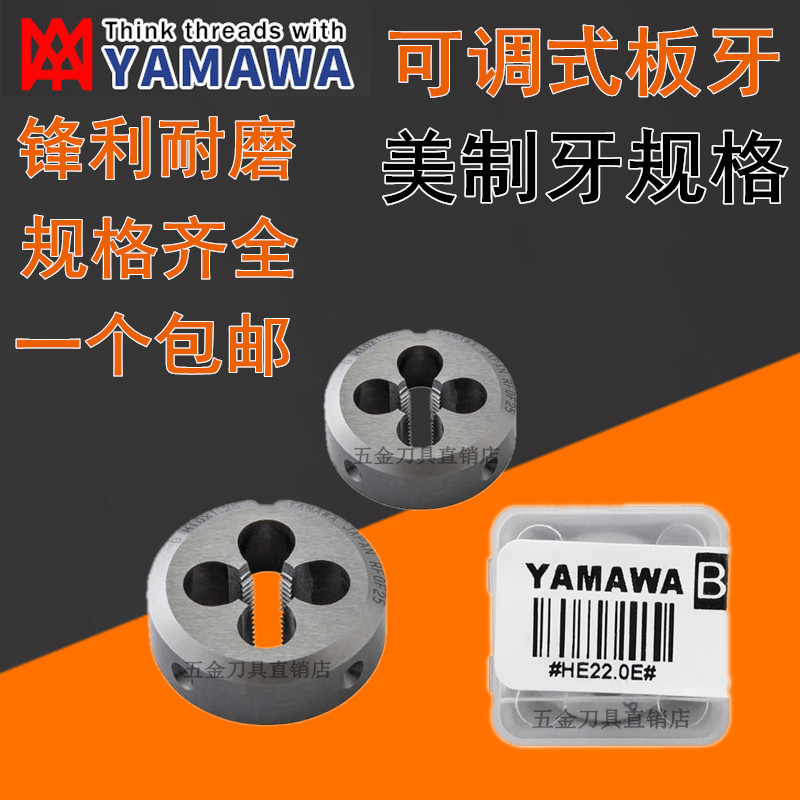 Imported round plate tooth beauty UNF5 8-18-11 5 8-24 UNC 3 4-16 fine tooth adjustable AR-D tooth plate