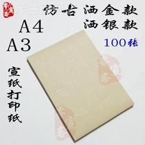 Rice paper printing paper calligraphy French painting rice paper A4 antique sprinkled gold sprinkled silver a4 printing rice paper family tree ancient book copybook a3