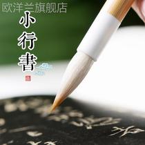 Small running script special writing brush two kings system hand lettering pen and haolan pavilion set holy teaching order Mi Fu cursive script Chu Suiliang