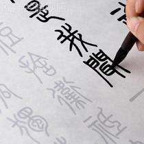 Seal script small seal series copy scripture copybook Heart Sutra Diamond Sutra Pumen product Shurangama mantra auspicious Tibetan scripture calligraphy introduction