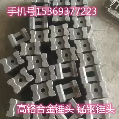 Counterattack breaking plate hammer 1214 1315 plate hammer casting high chromium alloy hammer crusher bimetal wear-resistant hammer