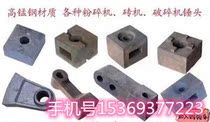 Mine stone crusher wear-resistant hammer head stone factory crusher high chromium alloy double composite hammer high manganese steel sand making machine hammer head