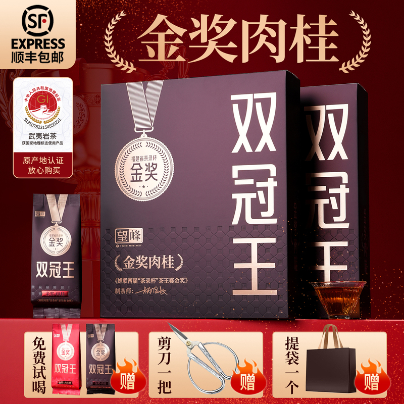Double Crown [Gold Award Cinnamon] Wuyi Mountain Rock Tea Premium Tea Strong Aroma Type Maotouyan Oolong Tea 504g
