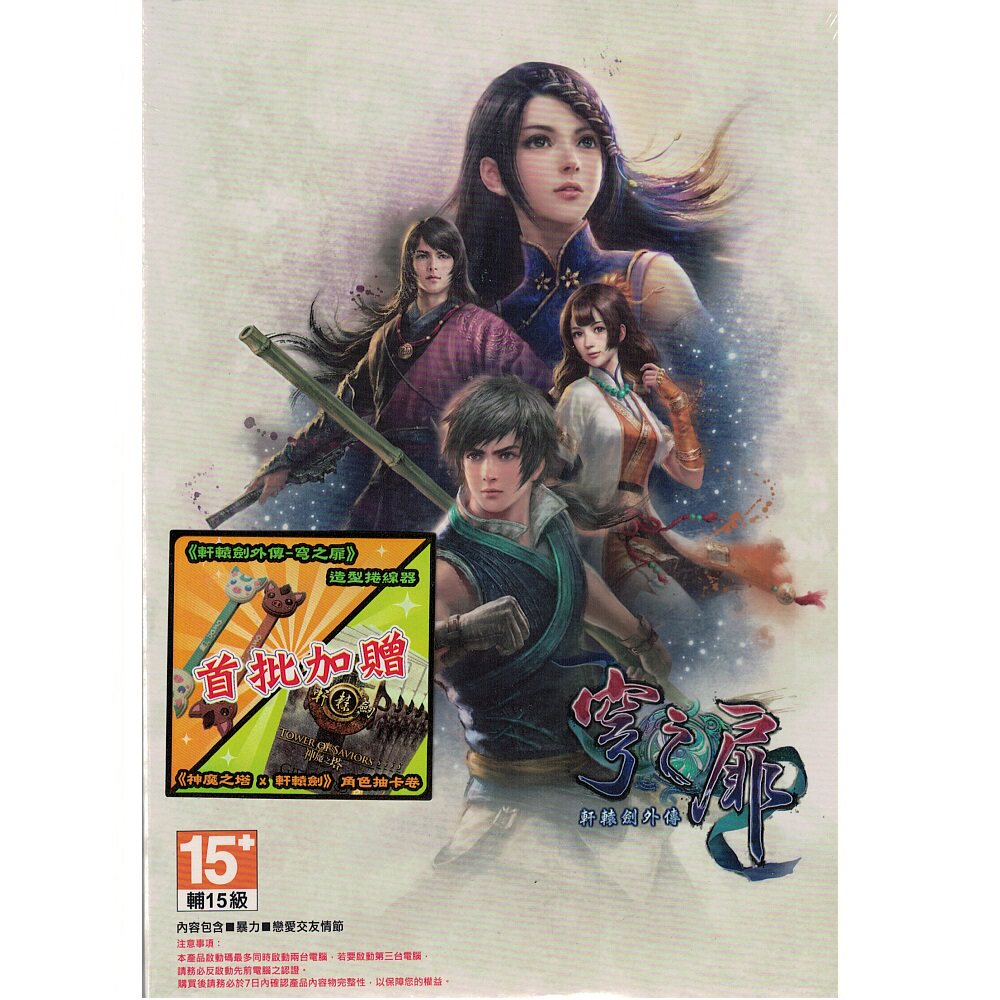 Clay Rat PC Xuan Sword External to the title First Fat Pine Edition New Shunfeng