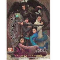 Mud Mouse PC Xianjian Qixia Biography 3 3 Paperback version New 