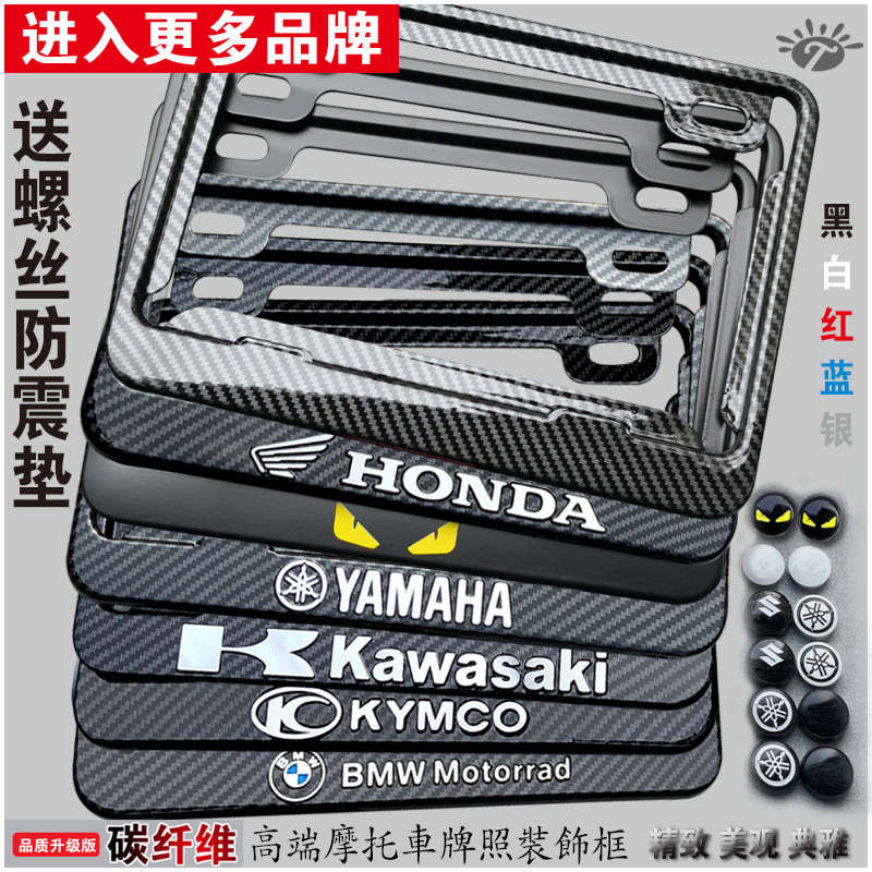 HONDA Honda Locomotive License Plate Frame License Plate Frame License Plate Frame Scooter Rear Board Universal Light Yang Shan Leaf