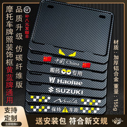 New Traffic Regulations, Motorcycle License Plate Frame, License Plate Frame, License Plate Frame, Scooter Rear License Plate, Universal Spring Breeze Kawasaki Yamaha