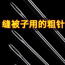 Traditional macroporous practical steel needle free of wearing slender new size lock edge hand stitch large number sewing quilt needle special upscale