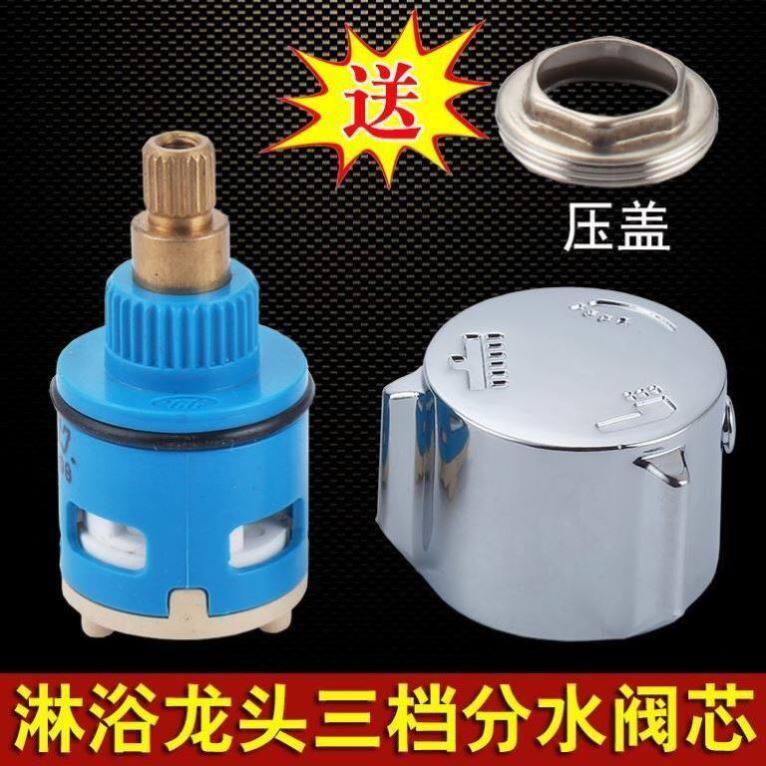 Shower Faucet Nozzle Switching Simple Knob Leak Three Gear Shift Three-Shift Water Mixing Valve Core Accessories Tee Bath