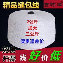Enveloping Machine Wire Stitch Wrap Wire Packing Machine Wire Rice Hemp Bag Woven Bag Capers Wire Seal Double Wire Thick Cotton Thread Big Roll
