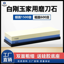 Household knife grinding stone white jade kitchen special rapid grinding cutter stone fine grinding