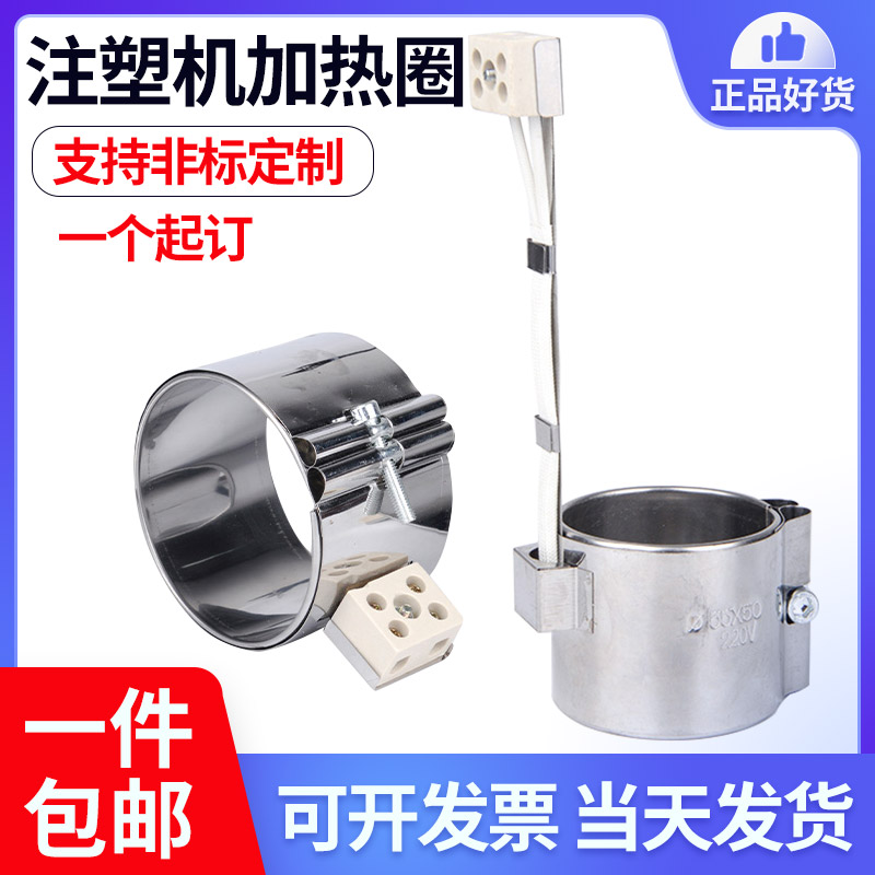 Injection molding machine heating ring 220v ceramic circular nozzle barrel mold heating ring can be customized small tail electric heating ring