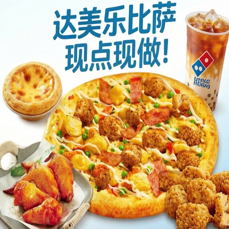 Domino's Golden Salted Egg Yolk Tender Chicken Pizza 9inch + Grilled Wings Set Order Nationwide with Free Shipping