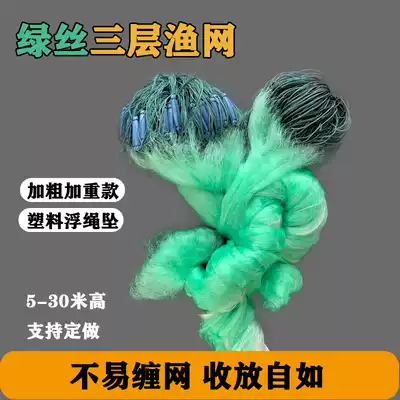 Fishing net sticky net three-layer submerged net Big net reservoir weighted 8 meters 10 meters 15 meters high fishing net rope pendant plastic 100 meters