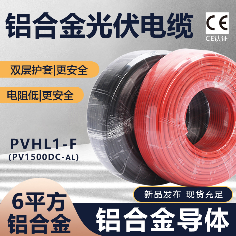 Aluminum Alloy Photovoltaic Cable 6 Square Meters Pv1500Dc-Al Dc Cable 4 Square Meters Solar-Specific Photovoltaic Cable