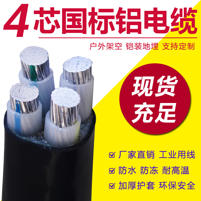 YJLV quad-core aluminium cable 10 10 16 16 35 35 50 50 aluminium core wire photovoltaic combined mesh buried cable