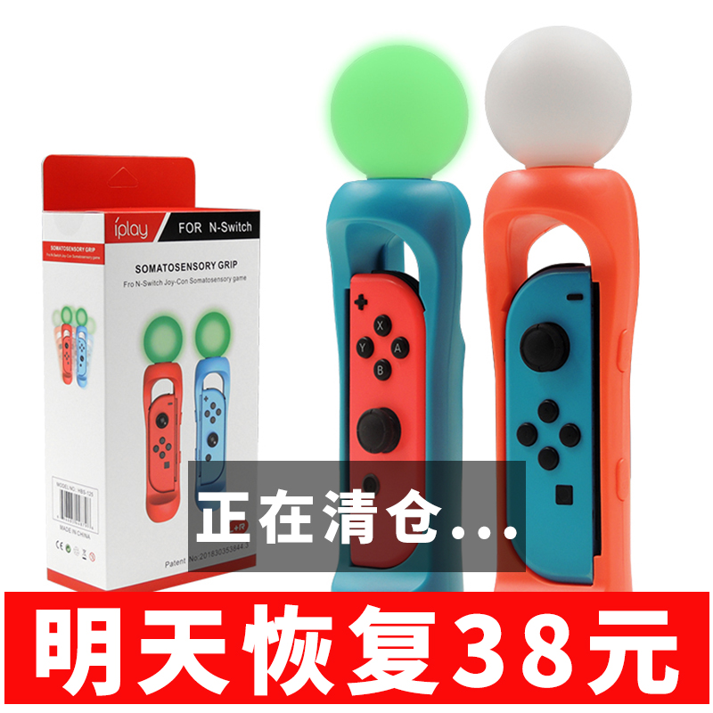 iplay Nintendo switch Taiko master luminous drumstick left and right handles Universal joy-con game luminous hammer NS drumstick flash Taiko drum stick drum hammer Somatosensory game accessories