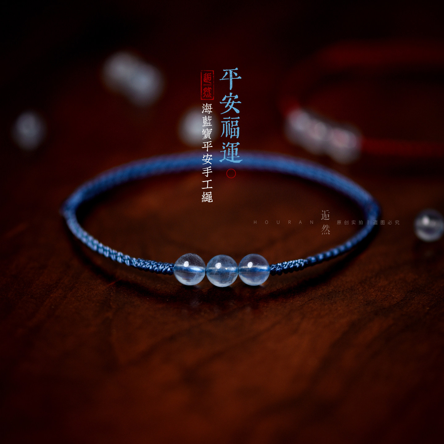 〖星河〗小众清新天然海蓝宝蓝色水晶脚炼女款纯手工五行属水手绳