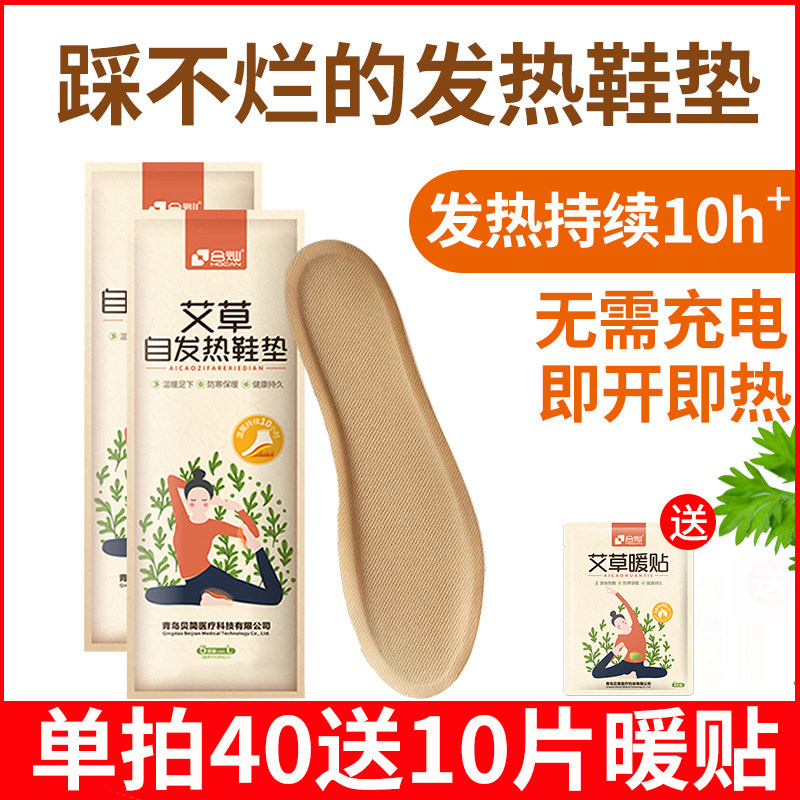 Agrass Fever Insole Heating Warm Feet Post Warm Foot Stickup Woman Reflexology SOLE BABY SELF-FEVER WINTER WARM HOT POST CHILDREN