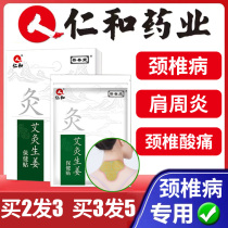Shoulder and cervical spine wormwood ginger paste Original point hot ginger paste Ai heat moxibustion warm neck paste Knee joint hot compress waist and leg paste