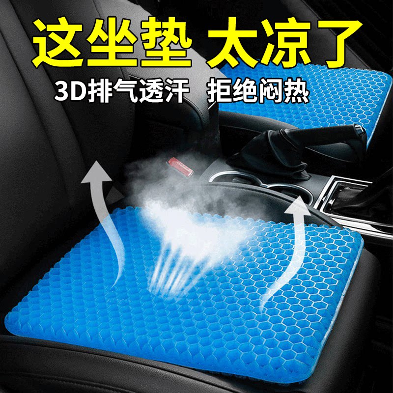 Honeycomb Gel Cushion Car With Ice Mat Summer Free Water Flooding Ice Cool Theorizer Decompression Cool Ass Ice Mat