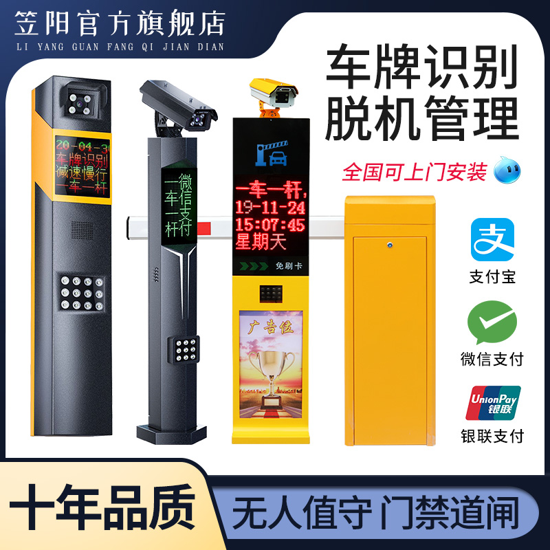 License plate recognition system lane gate integrated parking lot toll management automatic vehicle lane railing electric lifting pole