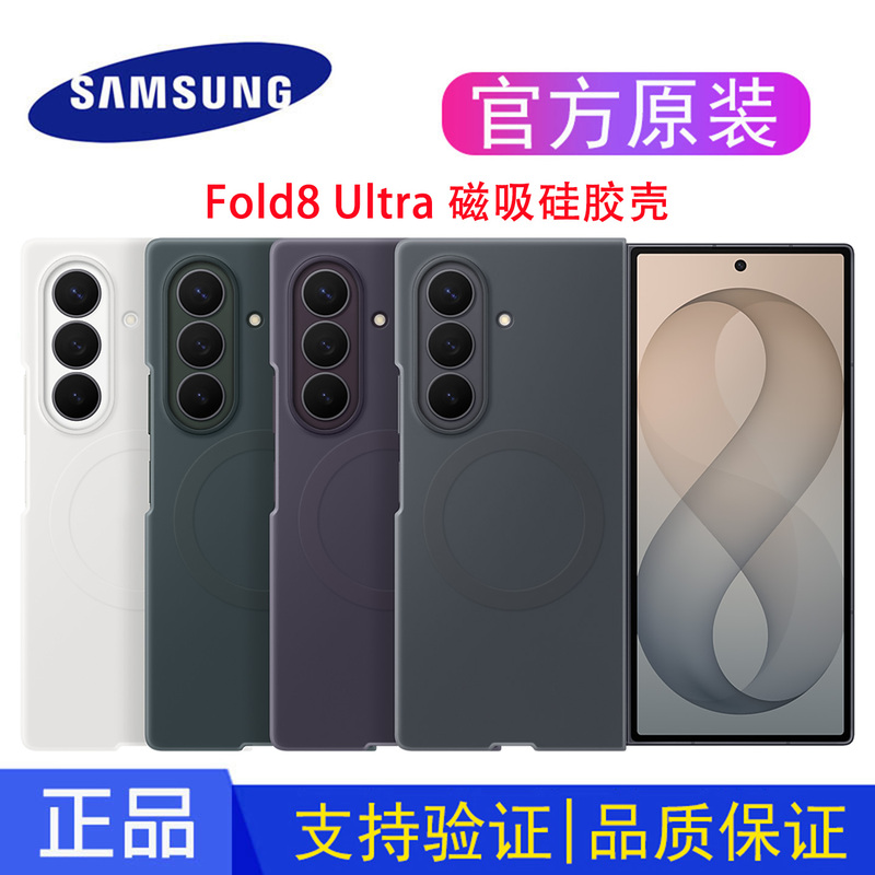 Samsung Original Genuine Galaxy Z Fold8 Ultra Silicone Magnetic Protective Case Mobile Phone Protective Case Original Protective Case Foldable Protective Cover Adsorption Protective Case New Model Ef-Ef976