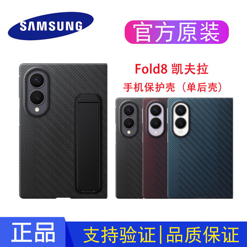 Samsung Original Genuine Fold8 Kevlar Magnetic Carbon Fiber Phone Case Foldable Protective Cover Back Shell Anti-Drop Zfold8 Vertical Stand Carbon Fiber Slim New Model Official Website Original Genuine