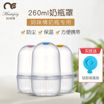 Mummy love Mamiqing bottle dust cover suitable for 260ml easy to go out to carry 3 color material safety