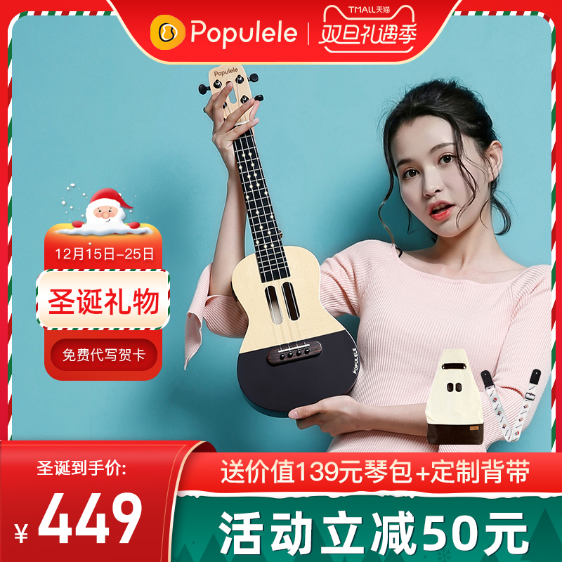 Populele smart ukulele biscuit girls children beginner male guitar starter children