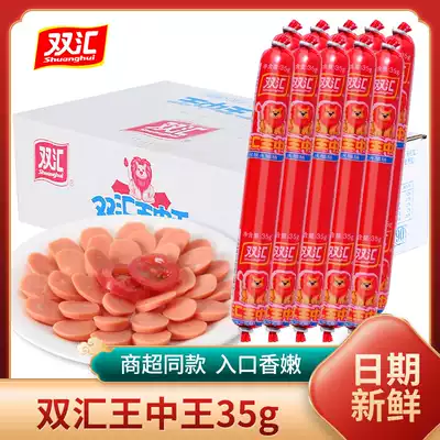 Shuanghui Wang Zhongwang 35g * 70 ham sausage instant snack sausage with instant noodles whole box snack batch