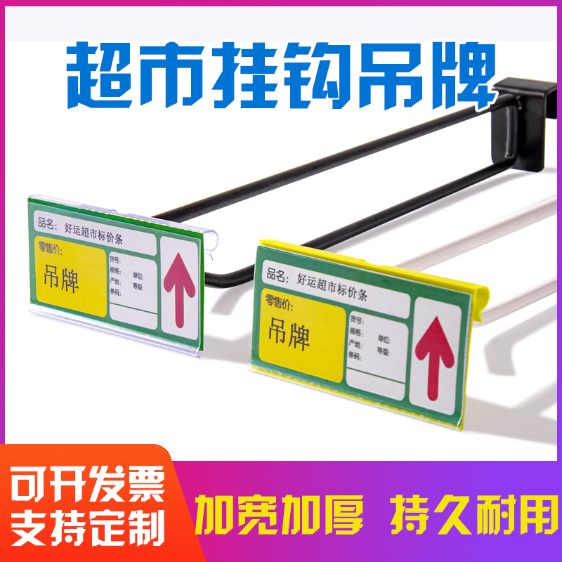 Supermarket shelf double-line hook price tag price tag price tag plastic price card set price tag label