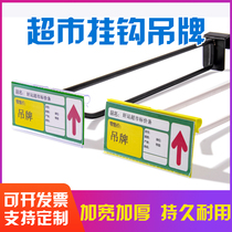 Supermarket shelf double-line hook price tag price tag price tag plastic price card set price tag label
